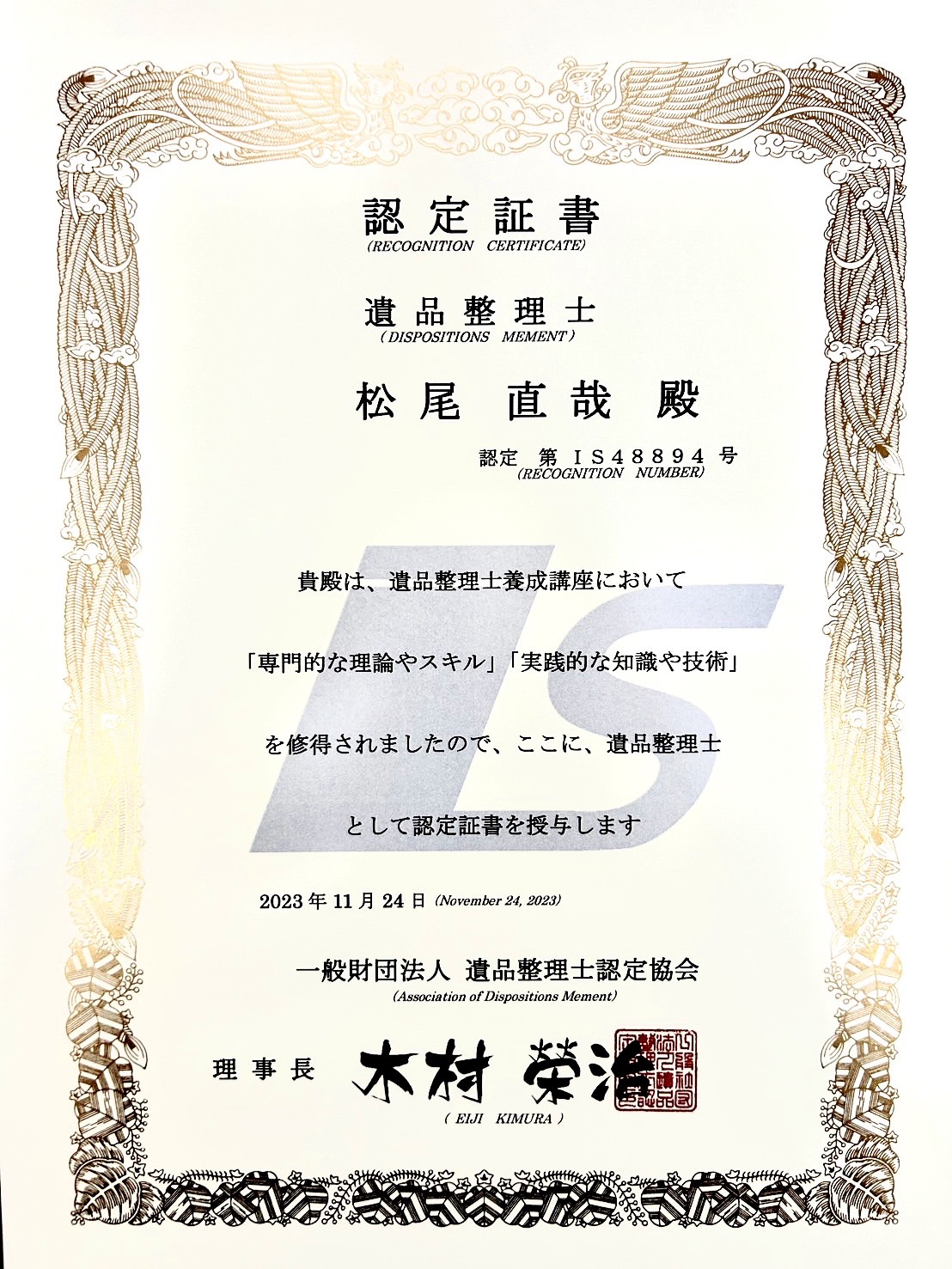 遺品整理士認定協会様より、遺品整理士の認定をいただきました | 株式会社アルトホープ